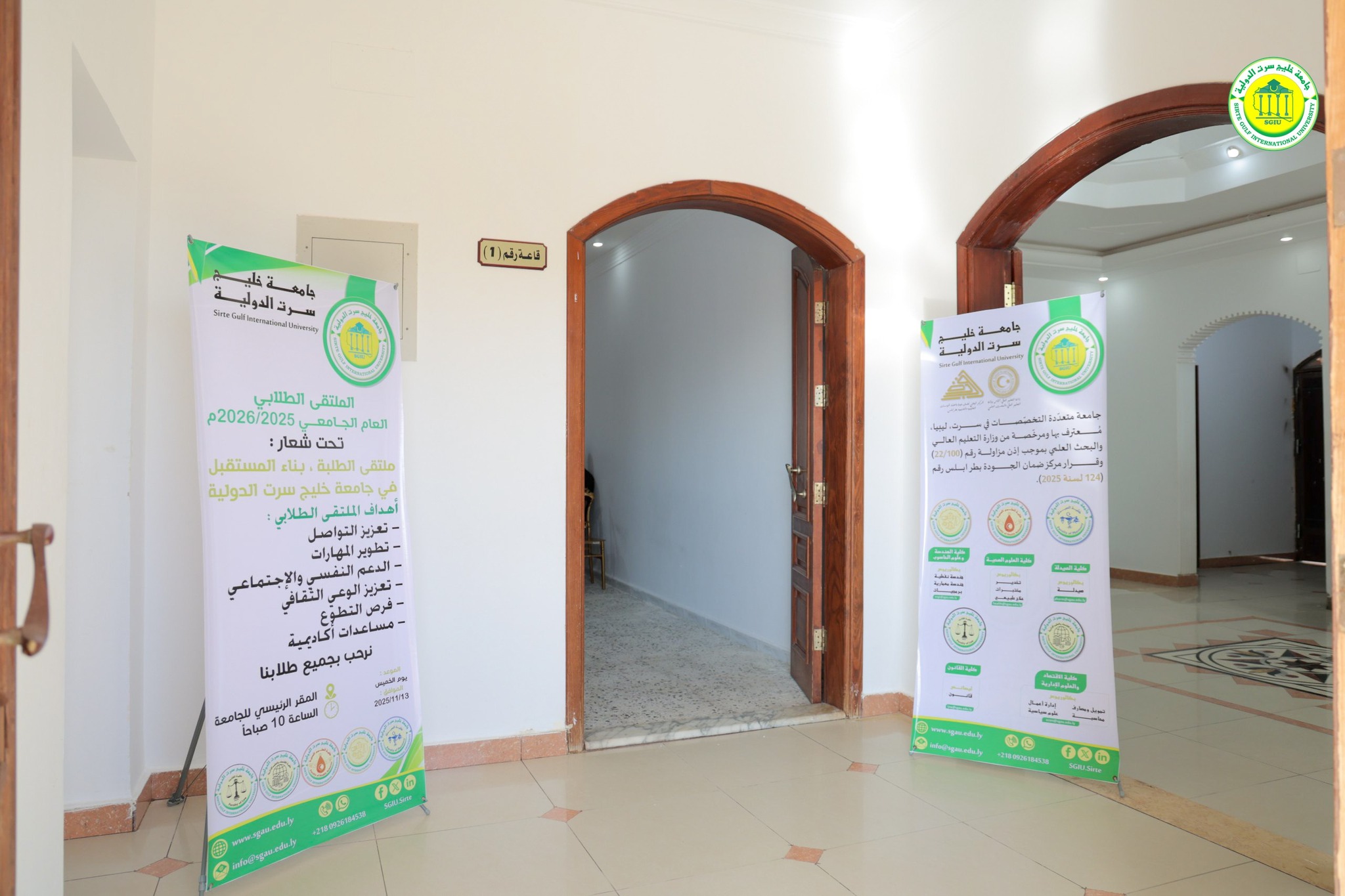 جامعة خليج سرت الدولية تنظّم الملتقى الطلابي الأول