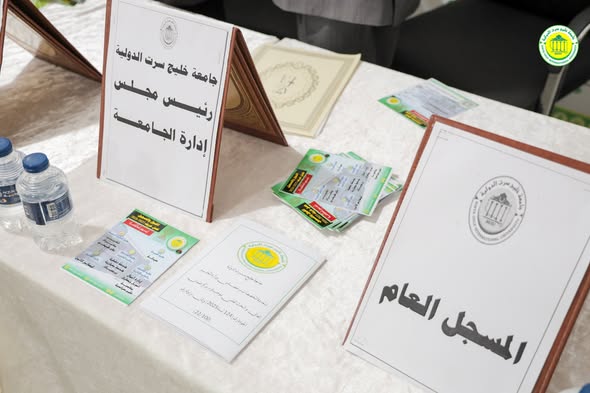 جامعة خليج سرت الدولية تنظّم الملتقى الطلابي الأول